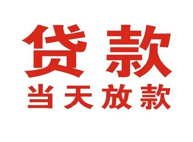 岳池个人借钱|岳池借钱公司|岳池个人周转借款